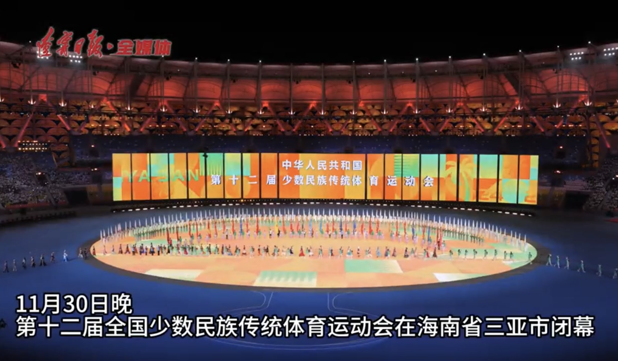 跨越山海 石榴花开!盛会闭幕,辽宁再创佳绩!